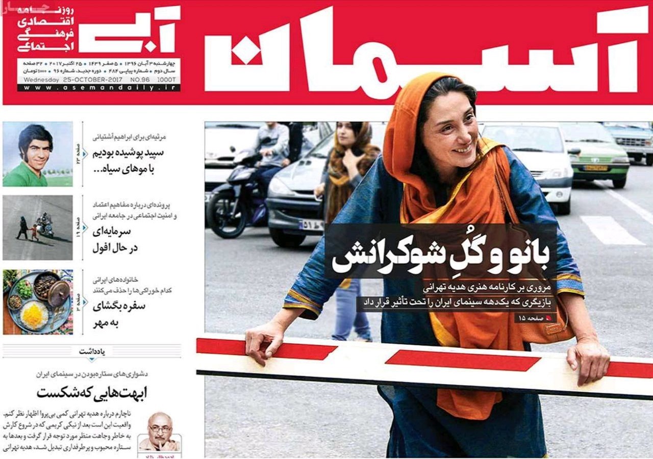 روزنامه آسمان آبی