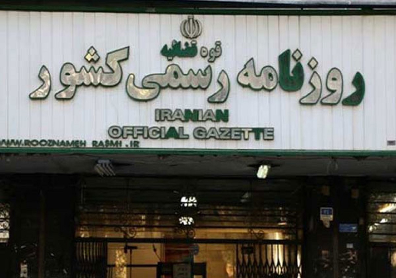 آگهی تاسیس شرکت