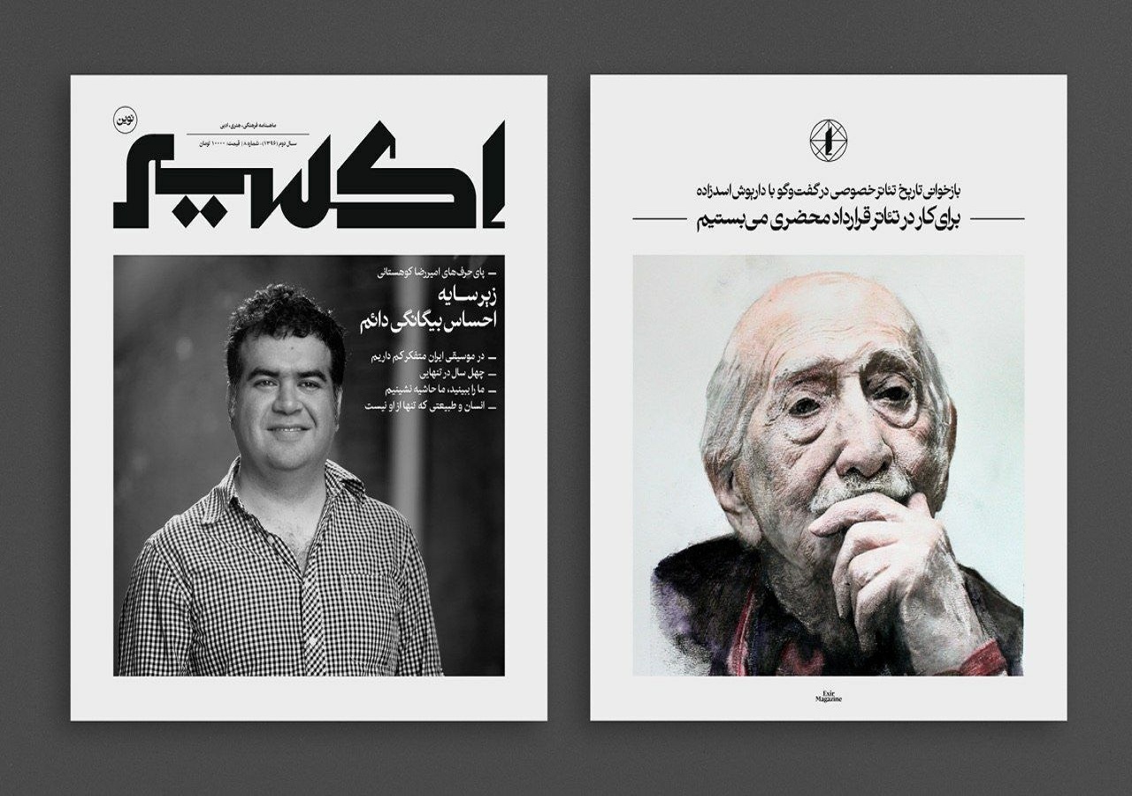 ماهنامه اکسیر  | دومان توکان