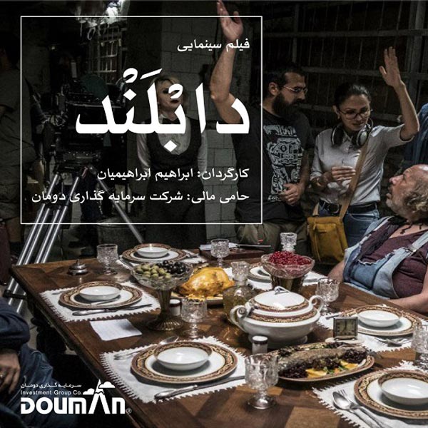 فیلمسازی| سرمایه گذاری دومان توکان