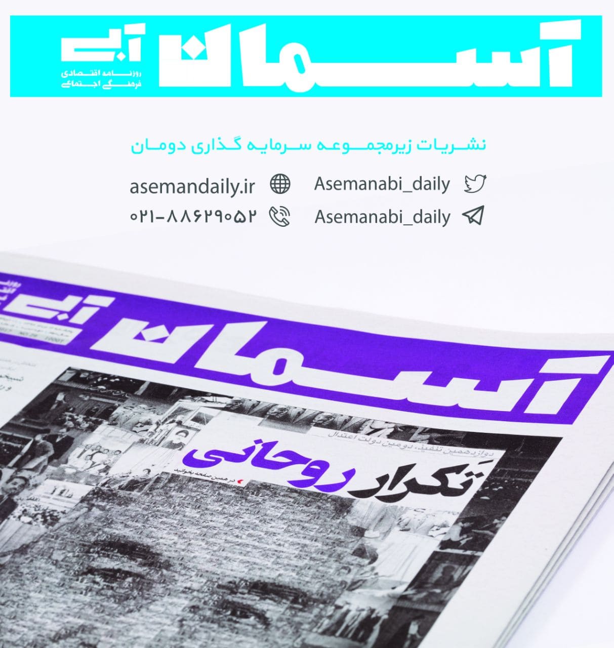 نشریات | دومان توکان