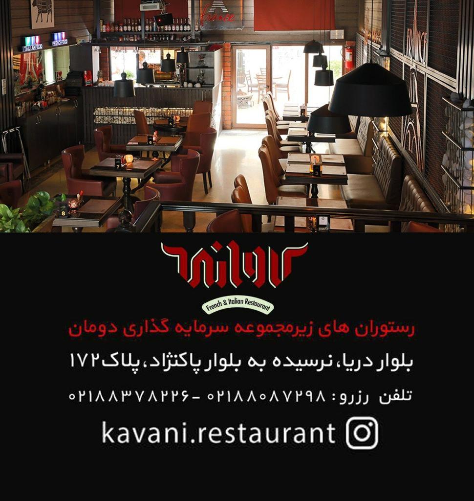 رستوران ها | دومان توکان