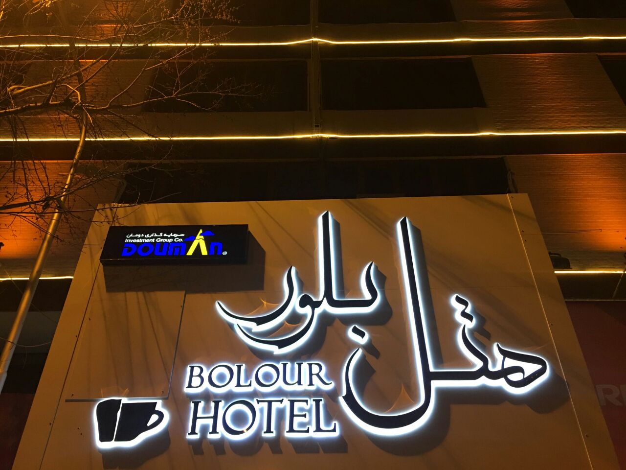 هتل ها | دومان توکان