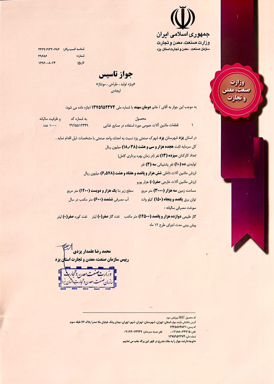 مجوز های سرمایه گذاری | دومان توکان