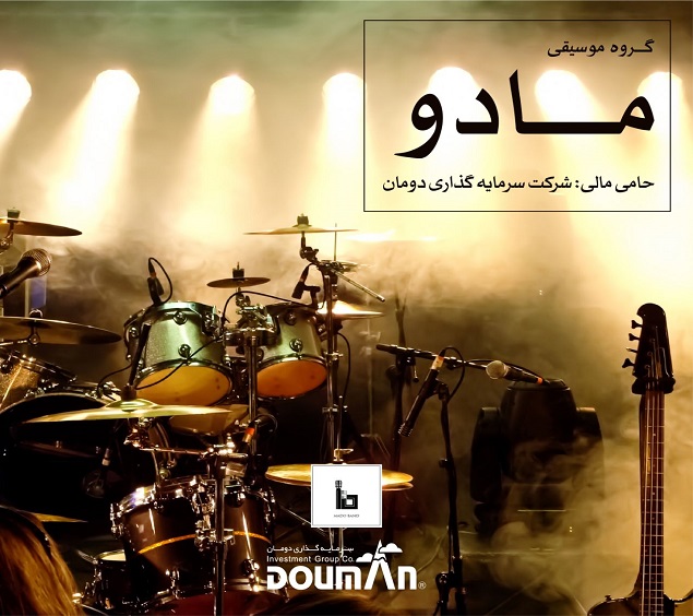 موسیقی | دومان توکان