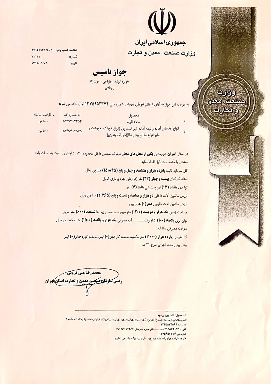 مجوز های سرمایه گذاری | دومان توکان