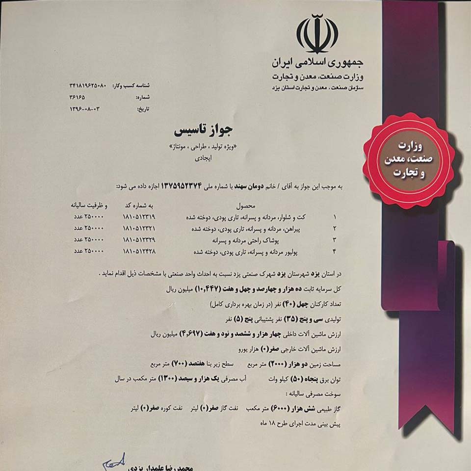 مجوز های سرمایه گذاری | دومان توکان