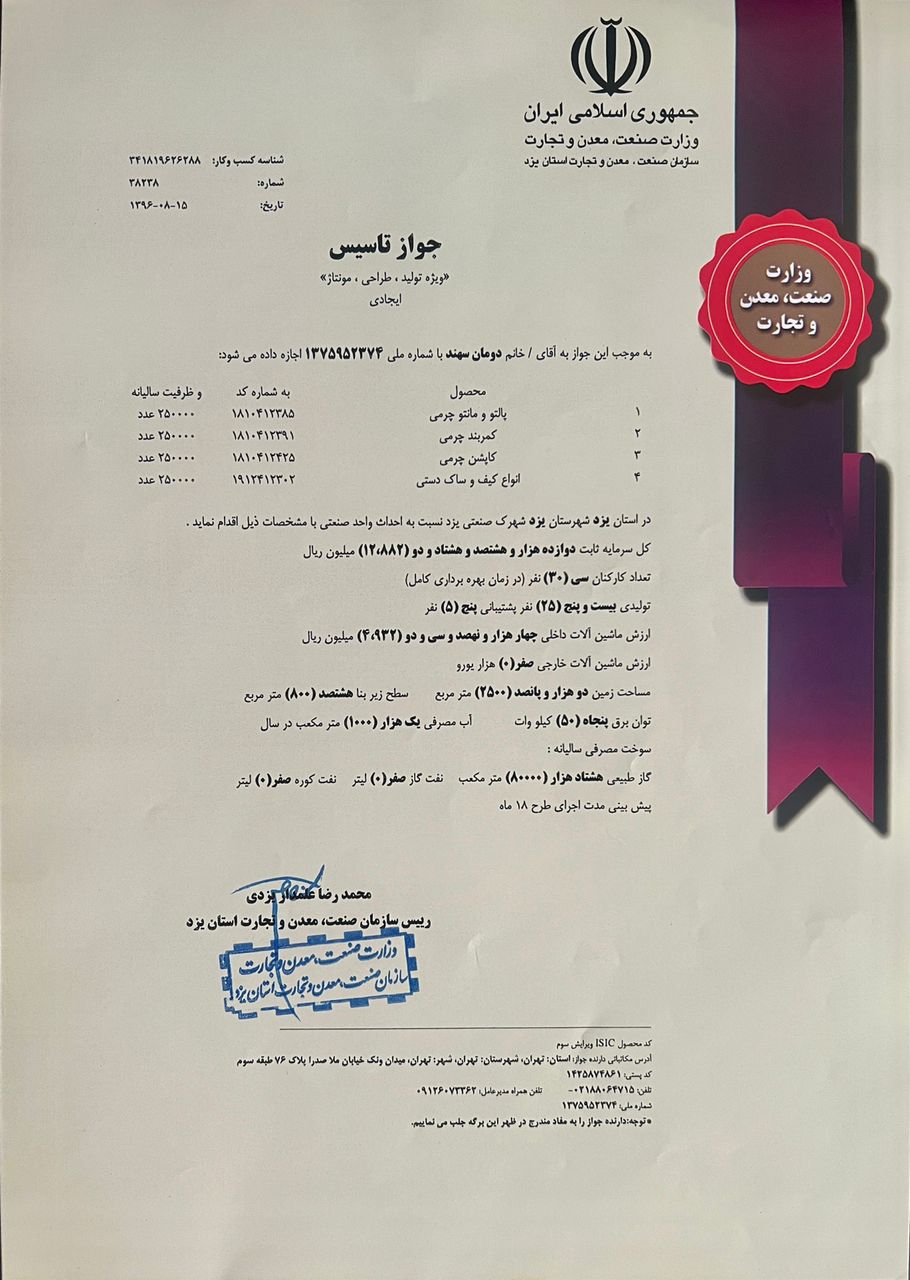 مجوز های سرمایه گذاری | دومان توکان